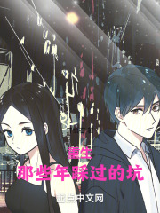 重生：那些年踩过的坑