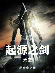 起源之剑：天堂