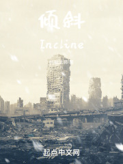 倾斜Incline