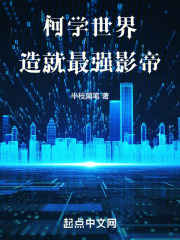 柯学世界造就最强影帝！