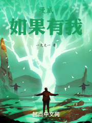 漫威：如果有我