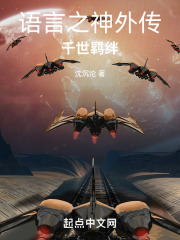 语言之神外传：千世羁绊