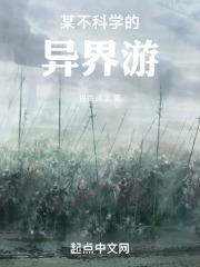 某不科学的异界游