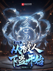 长生：从被人下蛊开始