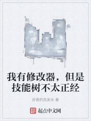 我有修改器，但是技能树不太正经