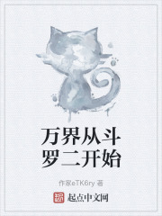 万界从斗罗二开始