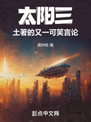 太阳三土著的又一可笑言论