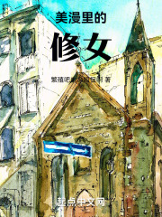 美漫里的修女