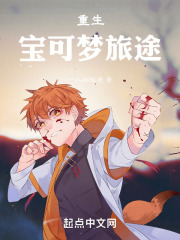 重生宝可梦旅途