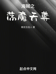 海贼之：荡魔天尊