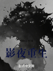 影夜重生