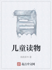 儿童读物