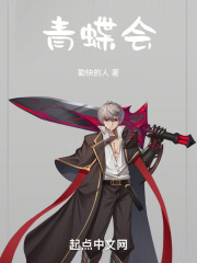青蝶会
