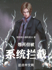 想死，但被系统拦截