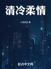 清冷柔情