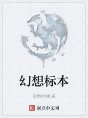 幻想标本
