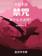 不能手搓禁咒，算什么大法师？