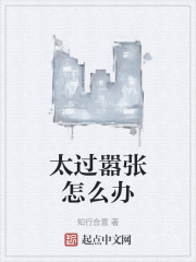 太过嚣张怎么办