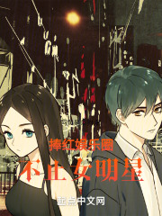 捧红娱乐圈，不止女明星