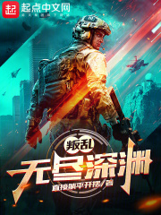 叛乱：无尽深渊