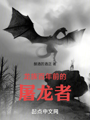 龙族：从百年前归来的屠龙者