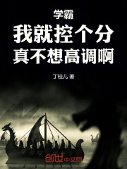 学霸：我就控个分，真不想高调啊