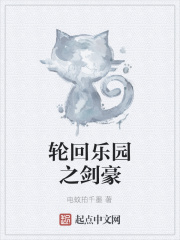 轮回乐园之剑豪