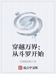 穿越万界：从斗罗开始