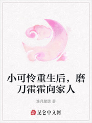 小可怜重生后，磨刀霍霍向家人
