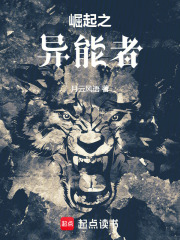 崛起之异能者