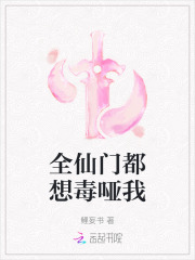 敢退婚？她靠扎心值虐跪修仙界