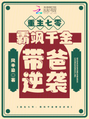 重生七零：霸飒千金带爸逆袭