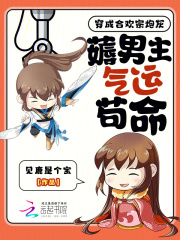 穿成合欢宗炮灰，薅男主气运苟命