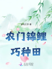 农门锦鲤巧种田