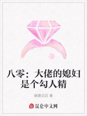 八零：大佬的媳妇是个勾人精