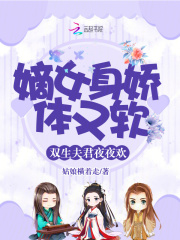 娇软盲妃超会撩，太子殿下争宠急