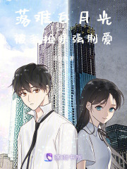 落难白月光被我捡来强制爱