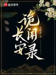 长安太卜探诡录