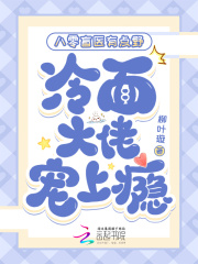 八零盲医有点野，冷面大佬宠上瘾