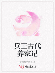 兵王古代养家记