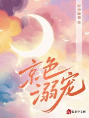 京色溺宠