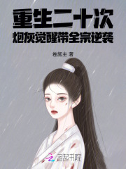 重生二十次！炮灰觉醒带全宗逆袭