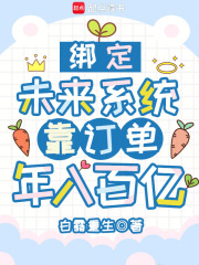 绑定未来系统，靠订单年入百亿