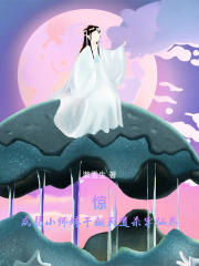 惊！病弱小师妹干翻天道杀穿仙界