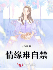 情缘难自禁