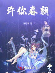 许你春朝