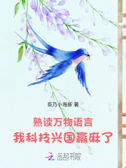 熟读万物语言，我科技兴国赢麻了
