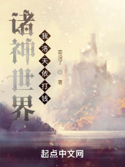 诸神世界：我洛天依打钱小说