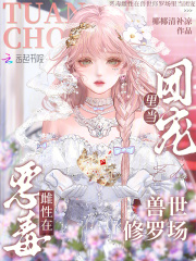 恶毒雌性在兽世修罗场里当团宠