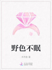 野色不眠